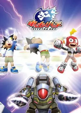 电击小子3 海报