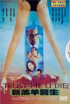 新羔羊医生 海报