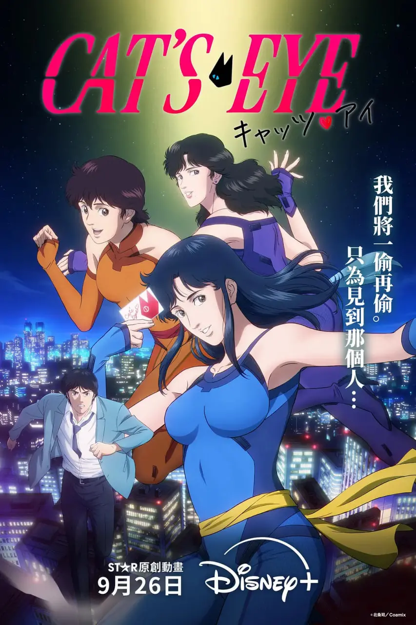 猫眼三姐妹 2025 海报