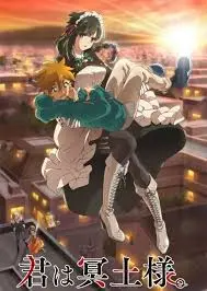 暗杀女仆冥土小姐 海报