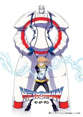 HEROMAN 海报