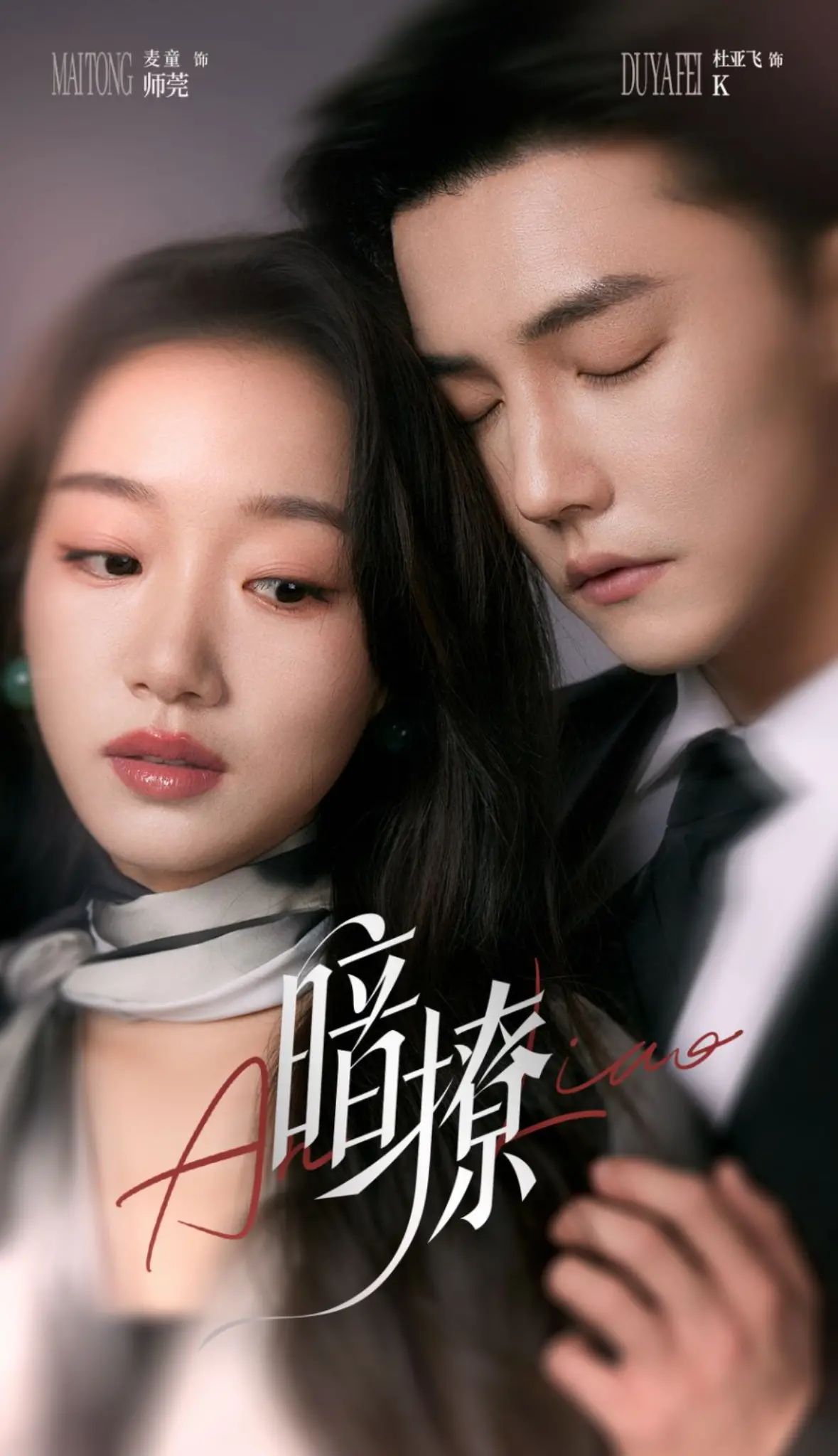 《暗撩》：欲拒还迎的暧昧游戏，心动与试探的边缘试爱