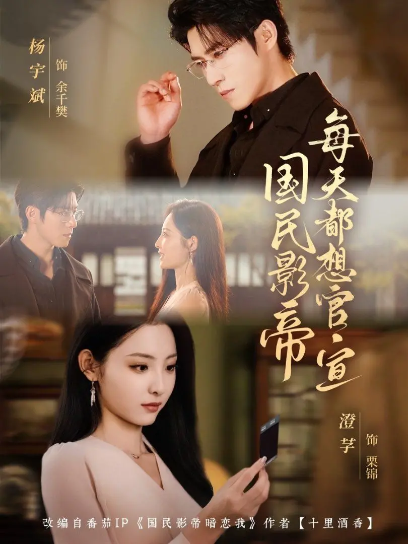 《国民影帝每天都想官宣》：甜到掉牙！影帝的追妻之路，撒糖不停歇！