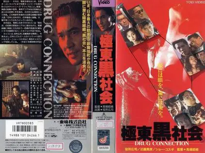 《极东黑社会》深度影评：暴力美学下的末路狂徒，揭秘日本黑帮的残酷与无奈