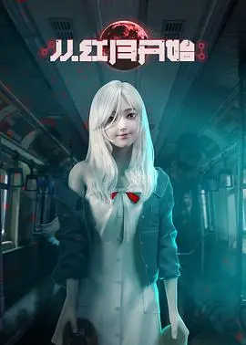 《从红月开始》：红月下的生存危机与人性抉择，科幻惊悚的极致体验